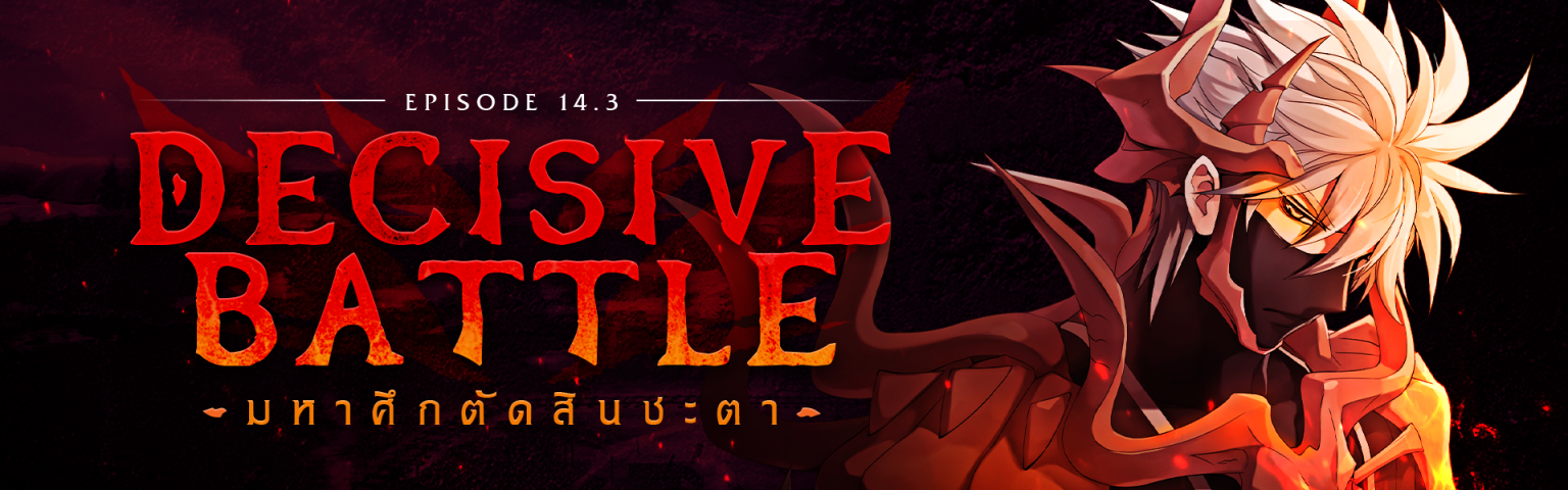 EPISODE 14.3 – Ragnarok Online