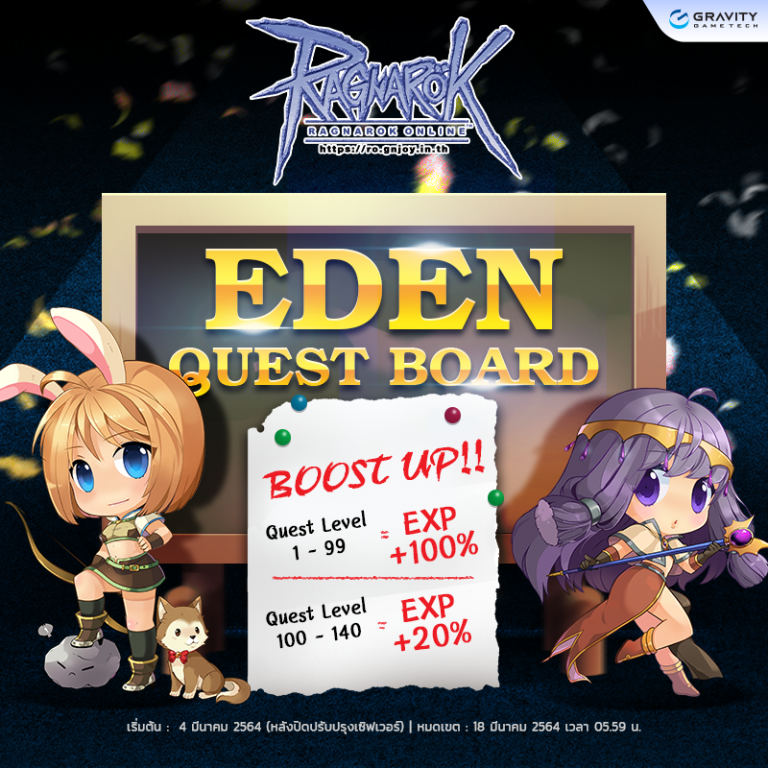 Eden Quest Boost UP เพิ่มค่าประสบการณ์จากเควสบอร์ดอีเดน !! Ragnarok