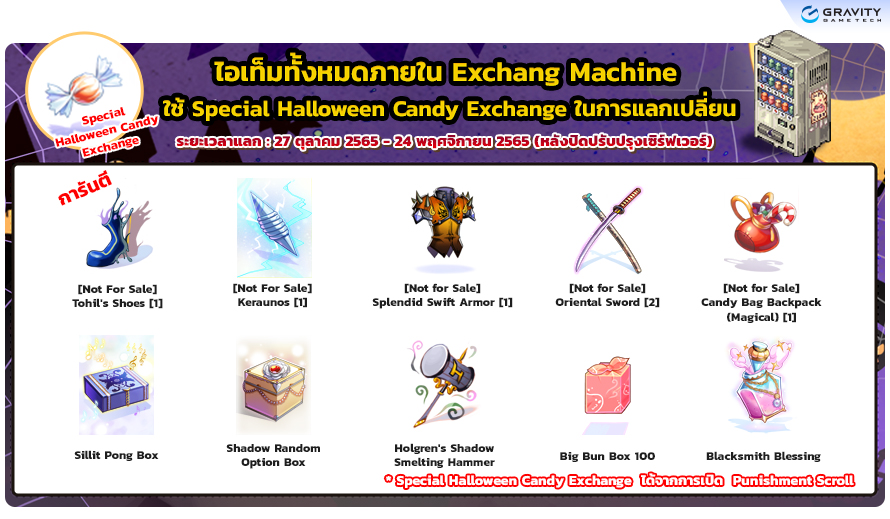 Exchange Machine Update – Ragnarok Online