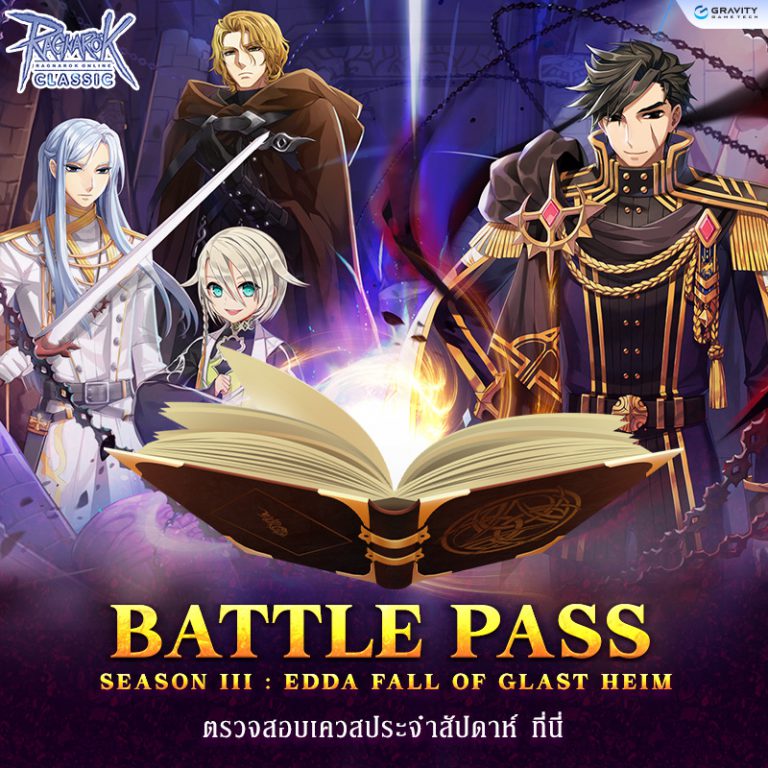 Fall of Glast Heim Season Battle Pass Quest Ragnarok Online