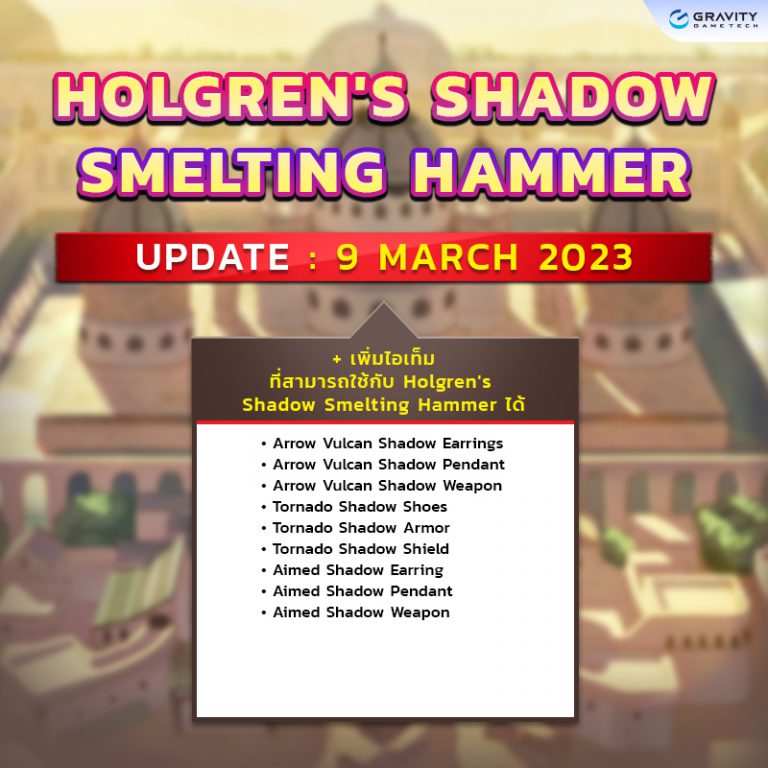 Hammer Shadow Update ! Holgren’s Shadow Smelting Hammer 9 March 2023 – Ragnarok Online