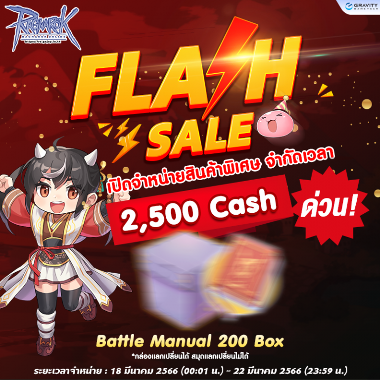 Flash Sale! Battle Manual 200 Box Ragnarok Online