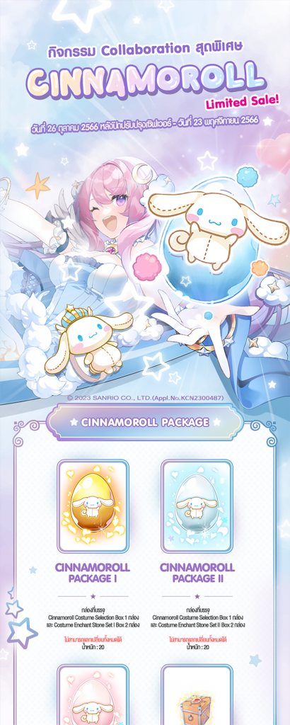 Cinnamoroll Limited Sale – Ragnarok Online