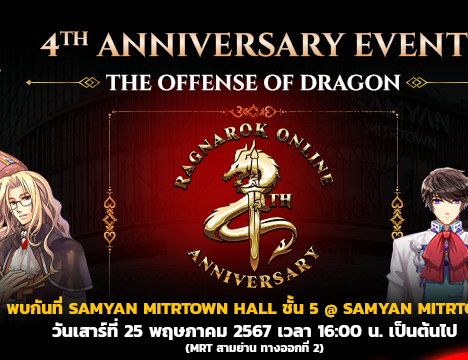 Ragnarok Online 4th Anniversary Offline Event Agenda