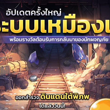 💎Ragnarok Idle Adventure : รับโบนัส Golden Poring Coin เพียงเติมเงินผ่านทางหน้าเว็บไซต์