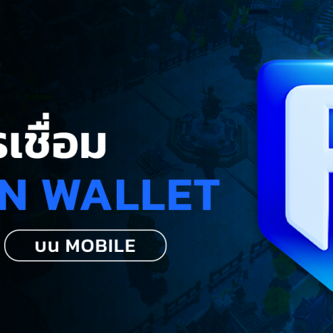 ⚙️วิธีการเชื่อม Ronin Wallet บน PC