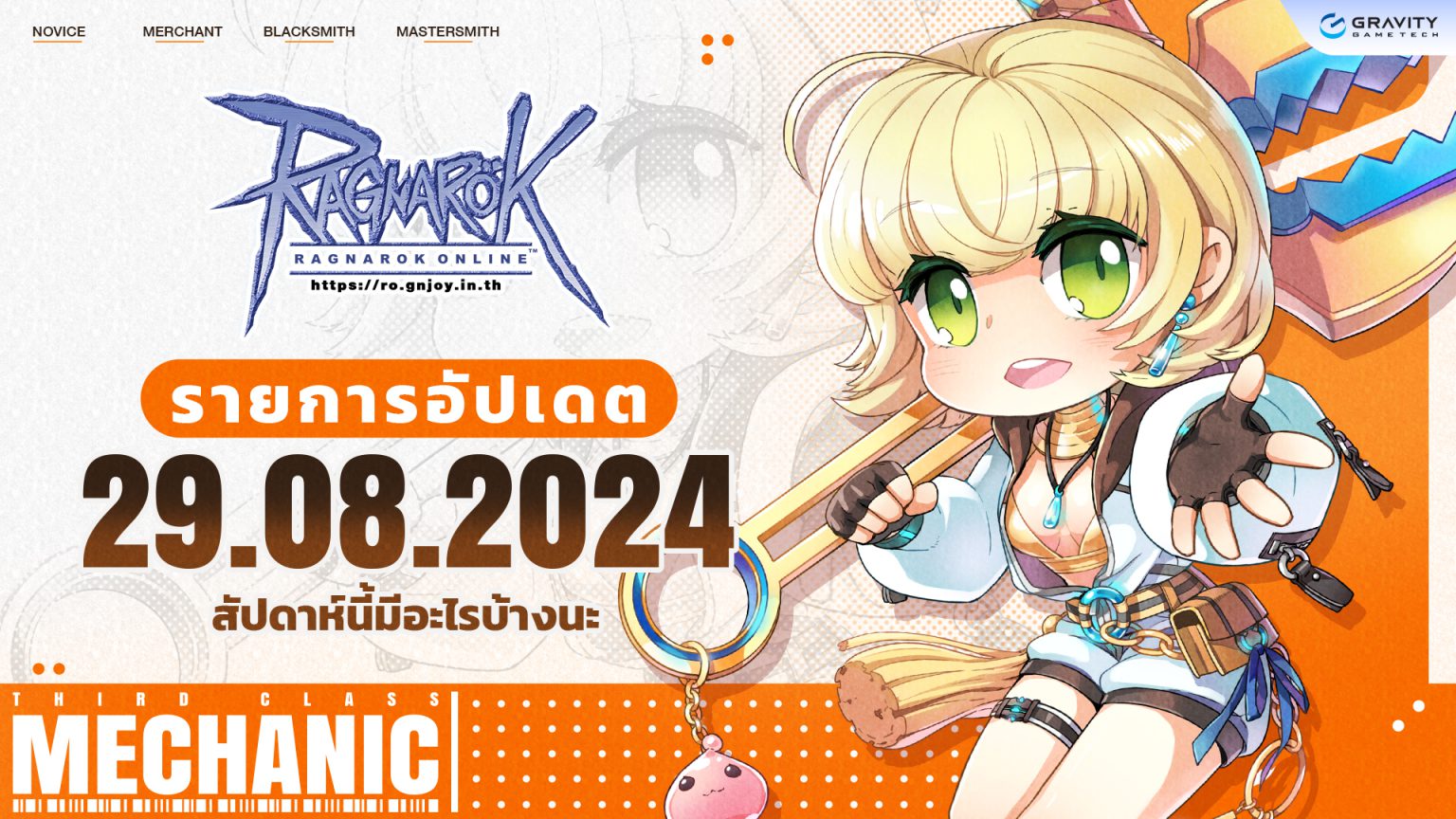 Eye Patch Ragnarok Patch Update 29 August 2567 – Ragnarok Online