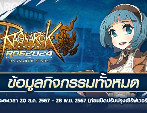 Ragnarok Stars 2024 : Thailand Qualifiers [รอบคัดเลือก 4 ทีมสุดท้าย]