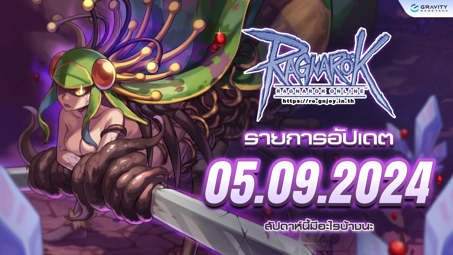 Eye Patch Ragnarok Patch Update 5 September 2567 – Ragnarok Online