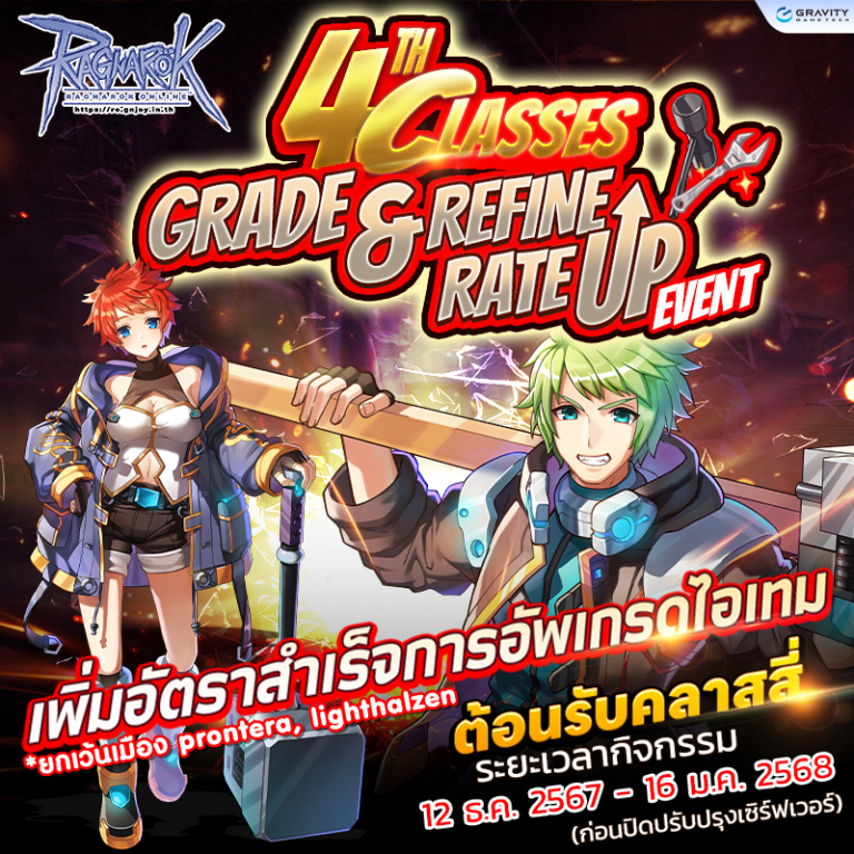 4th Classes Grade&Refine Rate UP Event – Ragnarok Online