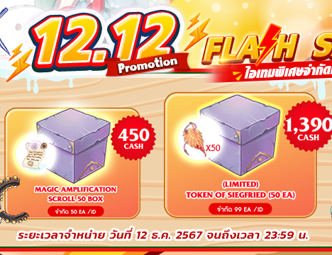 Flash Sale : Limited HD Refine Stone Box (12 Dec 2024)