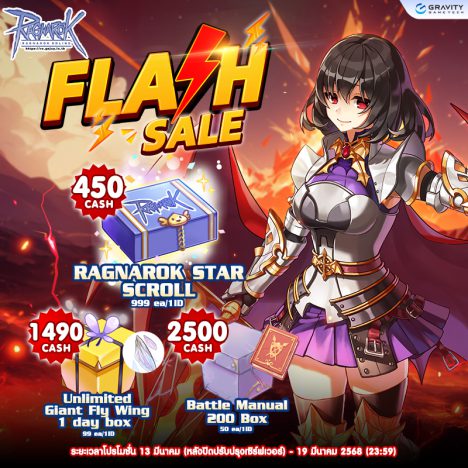 Flash Sale!! (13 Mar 2025) – Ragnarok Online