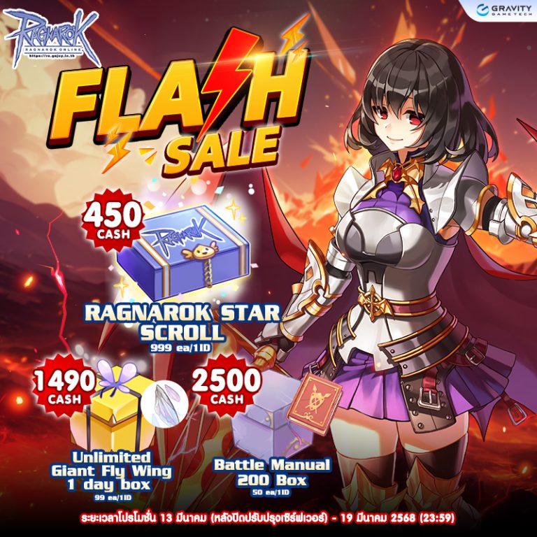 Flash Sale!! (13 Mar 2025) – Ragnarok Online