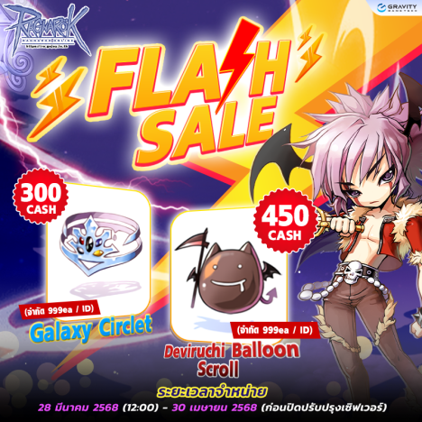 Flash Sale [Deviruchi Balloon Scroll] 28 Mar 2025 – Ragnarok Online