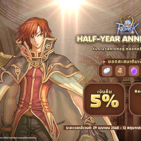 GOC celebrates The Ragnarok Half-Year Anniversary with epic item giveaways!