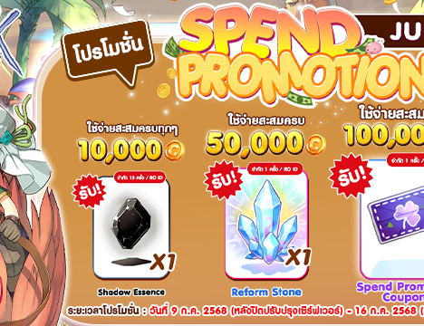 Event Stone Coin Exchange (July 2025)