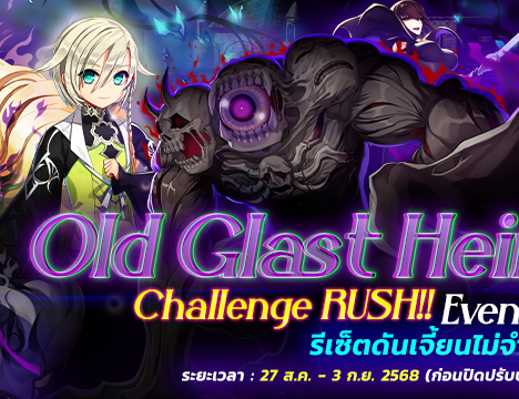 Monster Spotlight! Return 2025