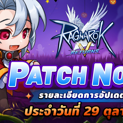 🎉The Ragnarok Patch Update 10/28
