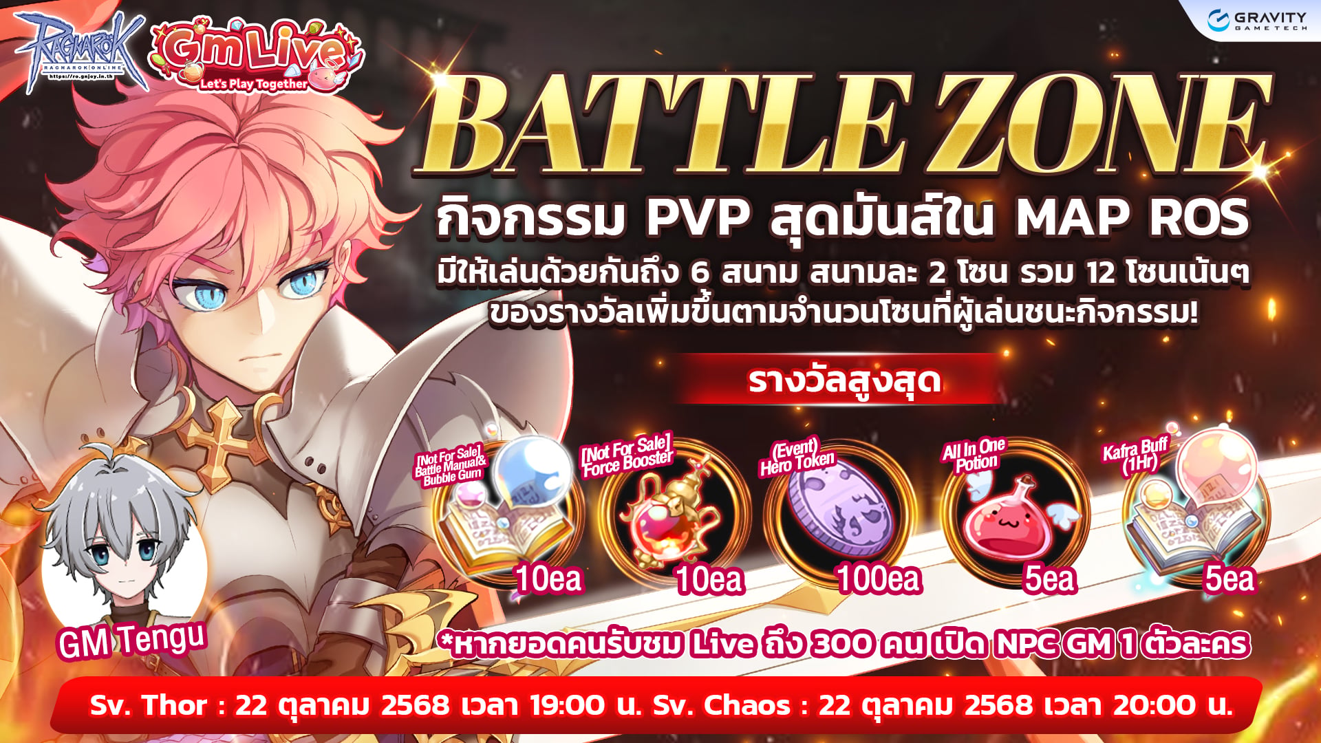 Patch Update 22 October 2025 – Ragnarok Online