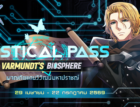 Monster Spotlight : Rainy Season (29 Apr 2025)