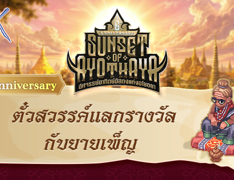 [6th Anniversary] เสริมแกร่งเครื่องประดับเพชร 6 ปี