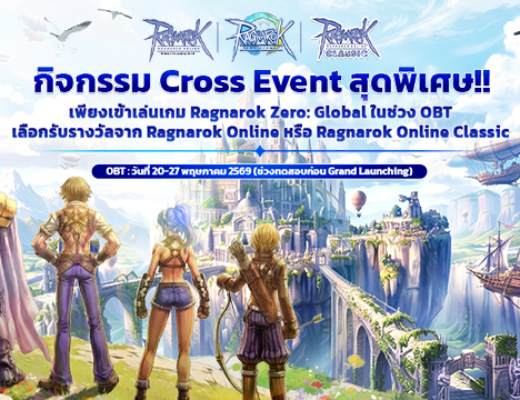 Ragnarok Online 6th Anniversary: Beyond the Sunset