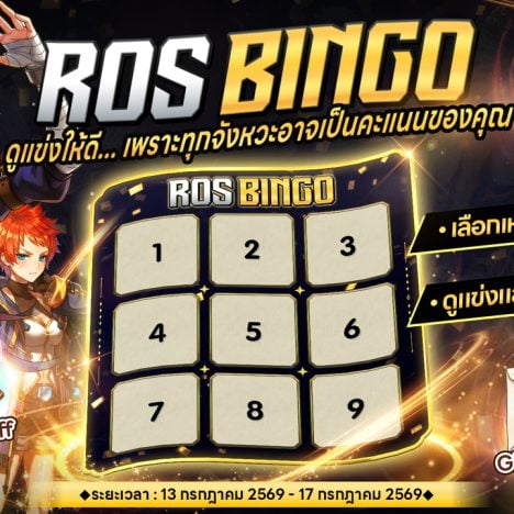 ROS 2026 Event – ความหวังของหมู่บ้าน