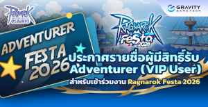 15092026 RO Festa Invite event 700x360 ประกาศผู้โชคดี