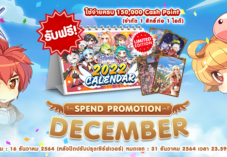 Patch Update 16 ธันวาคม 2564