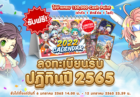 Patch Update 6 มกราคม 2565