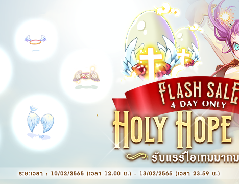 Patch Update 4 กุมภาพันธ์ 2565