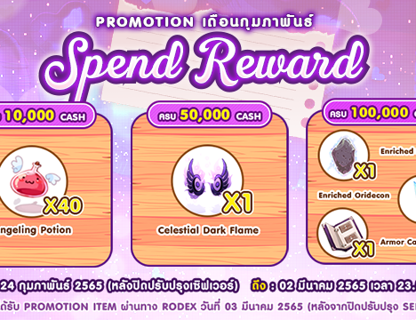 ตารางคะแนนบ้าน King Of Empire ประจำเดือนมีนาคม 2565