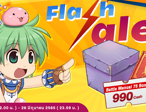 Patch Update วันที่ 23 มิถุนายน 2565