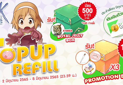 Patch Update วันที่ 2 มิถุนายน 2565