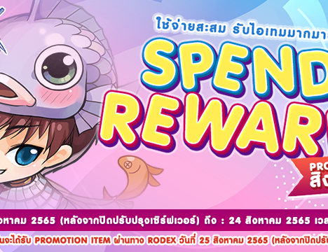 Patch Update วันที่ 18 สิงหาคม 2565