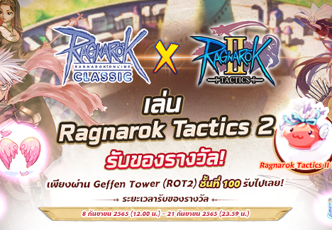 Patch Update วันที่ 25 สิงหาคม 2565