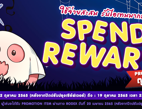 Patch Update วันที่ 12 ตุลาคม 2565