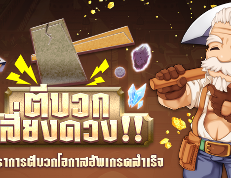 กล่องสมบัติอัพเลเวล !!