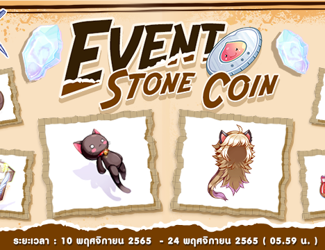 Patch Update วันที่ 10 พฤศจิกายน 2565