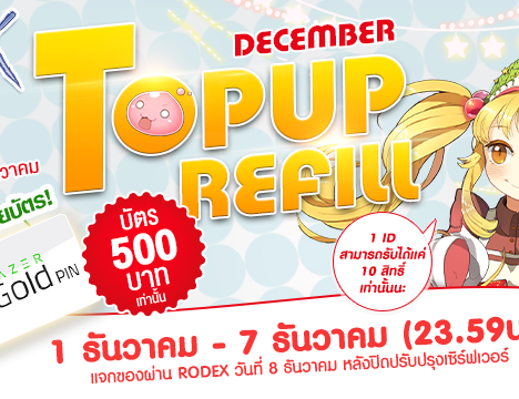 Patch Update วันที่ 1 ธันวาคม 2565