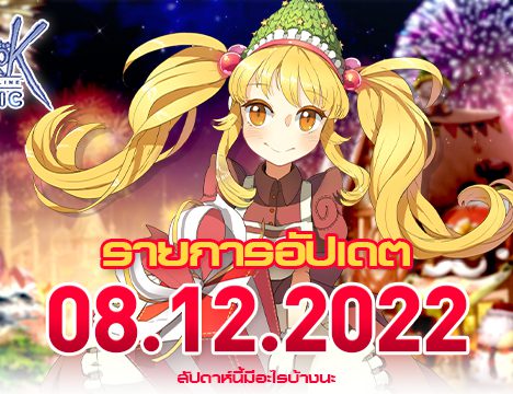 Spend Promotion – ประจำเดือนธันวาคม ปฏิทิน Ragnarok Classic ปี 2023