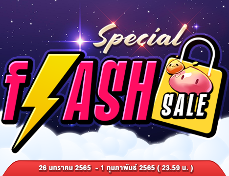 Patch Update วันที่ 26 มกราคม 2566