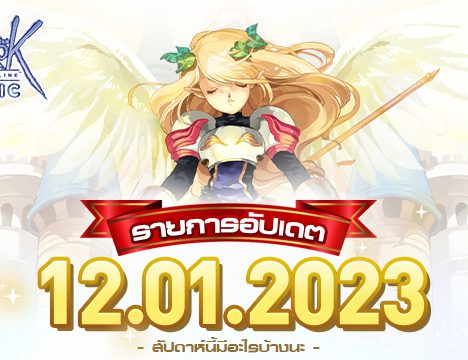Cash Shop Update 12 January 2023