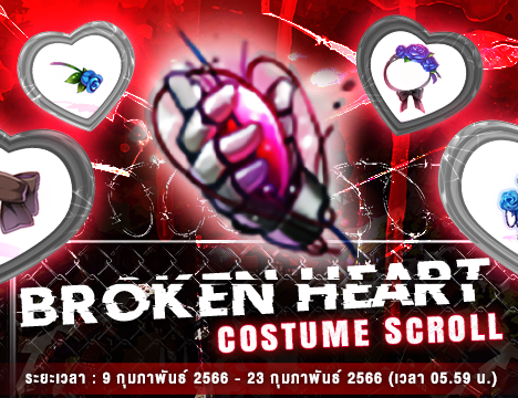 Patch Update วันที่ 9 กุมภาพันธ์ 2566