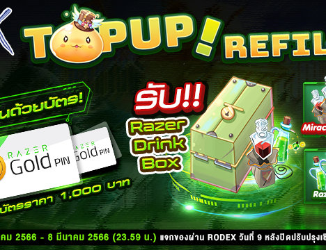 Patch Update วันที่ 2 มีนาคม 2566
