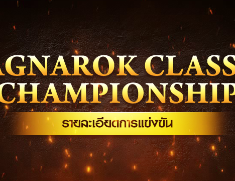 Patch Update วันที่ 2 กุมภาพันธ์ 2566