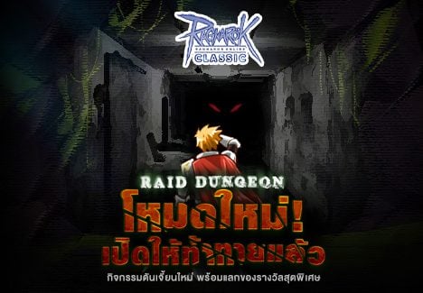 Patch Update วันที่ 16 มีนาคม 2566