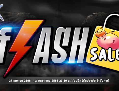 Patch Update วันที่ 27 เมษายน 2566