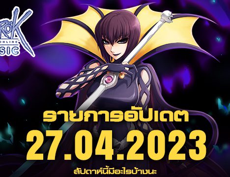 Daily Login ประจำเดือนพฤษภาคม 2566
