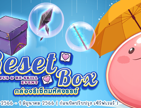 Patch Update วันที่ 18 พฤษภาคม 2566